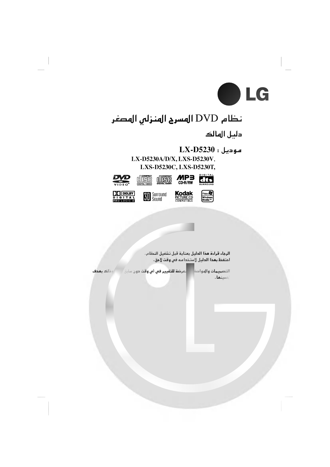 LG LX-D5230A Owner’s Manual