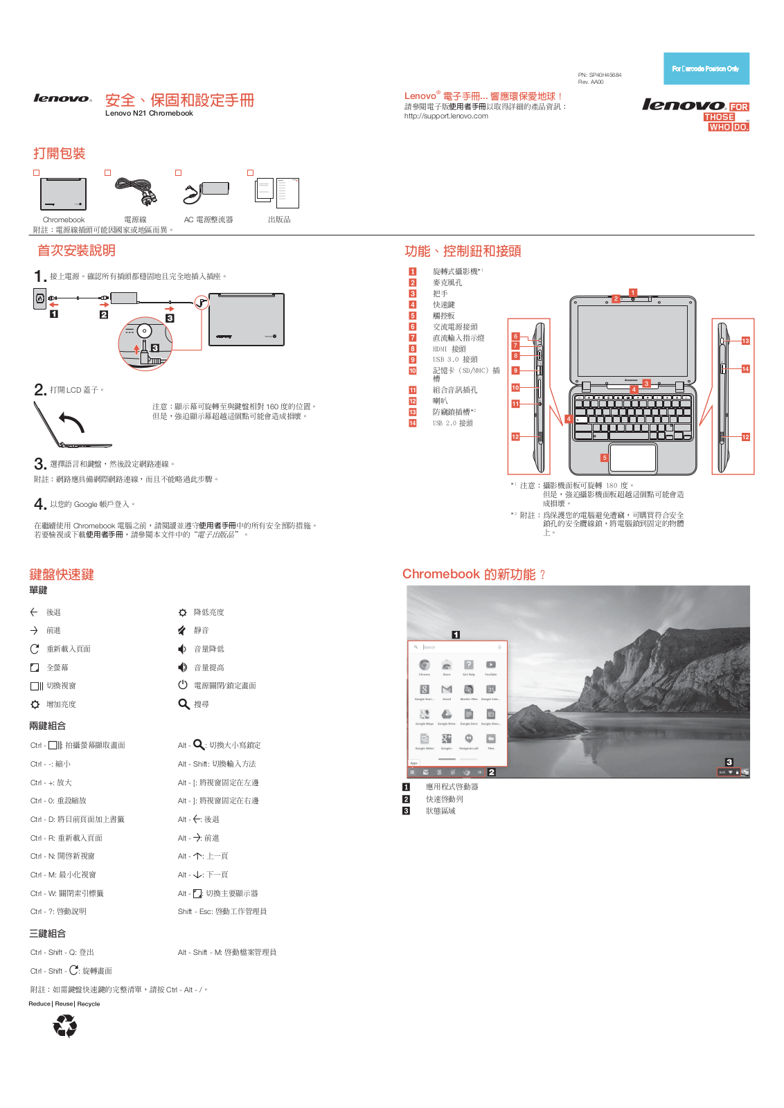 Lenovo N21 Chromebook Safety, Warranty, and Setup Guide