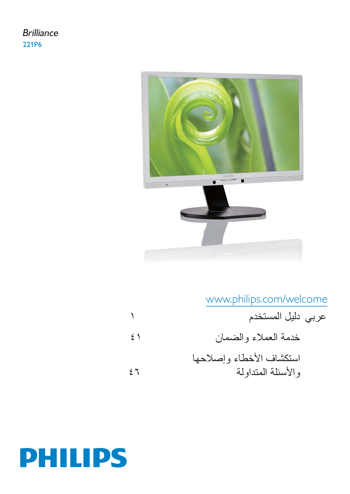 Philips 221P6EPYEB/01, 221P6EPYEB/00, 221P6EPYEB/69 user manual