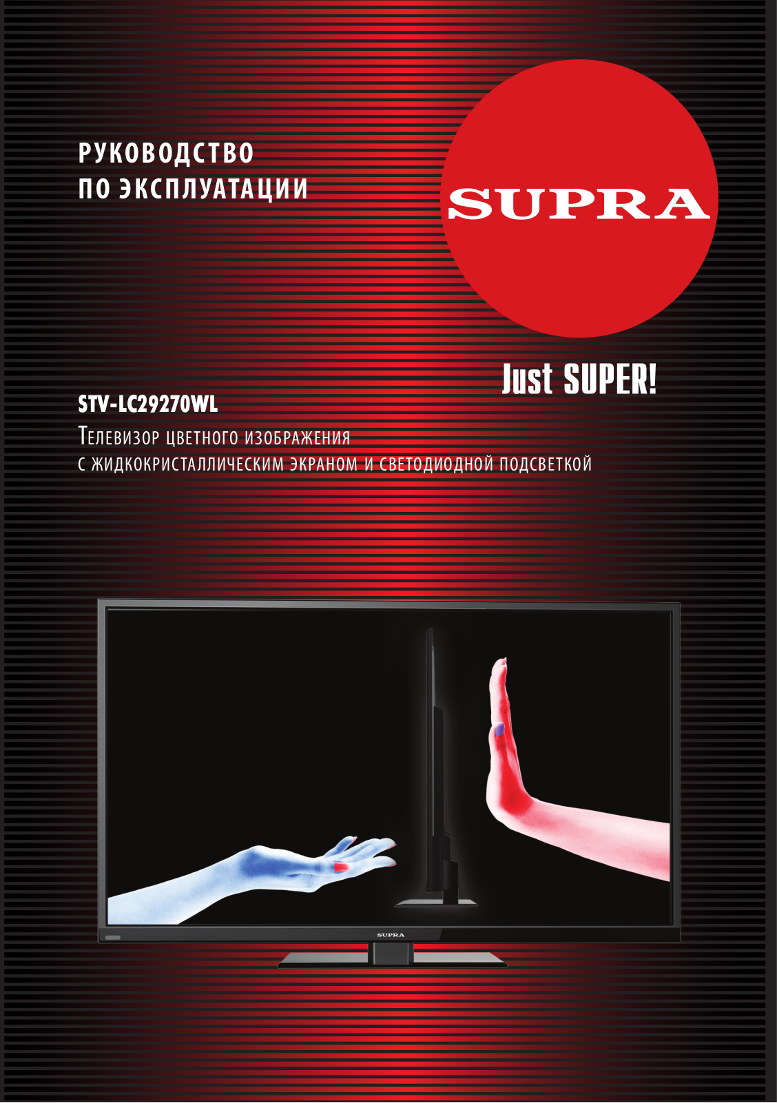 Supra STV-LC29270WL User Manual