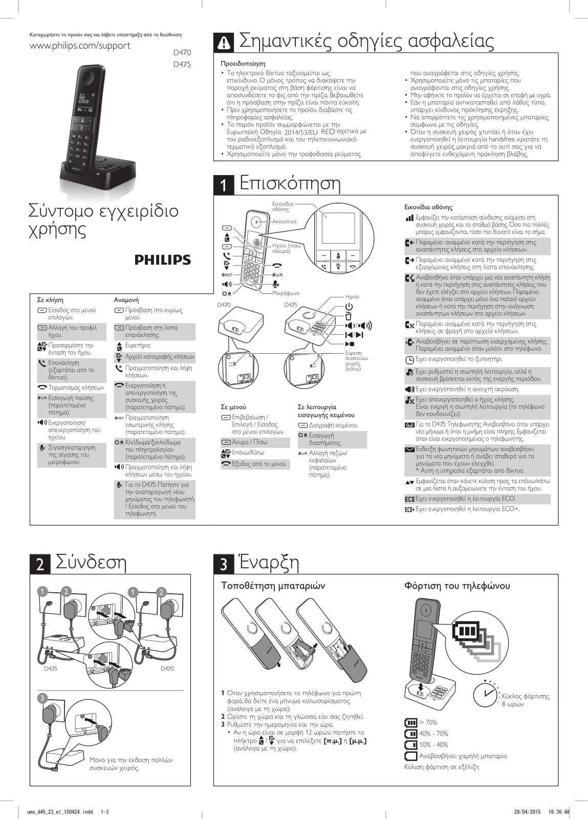 Philips D4701W/34, D4702B/34, D4751B/34, D4701B/34 quick start guide - ManualMachine.com