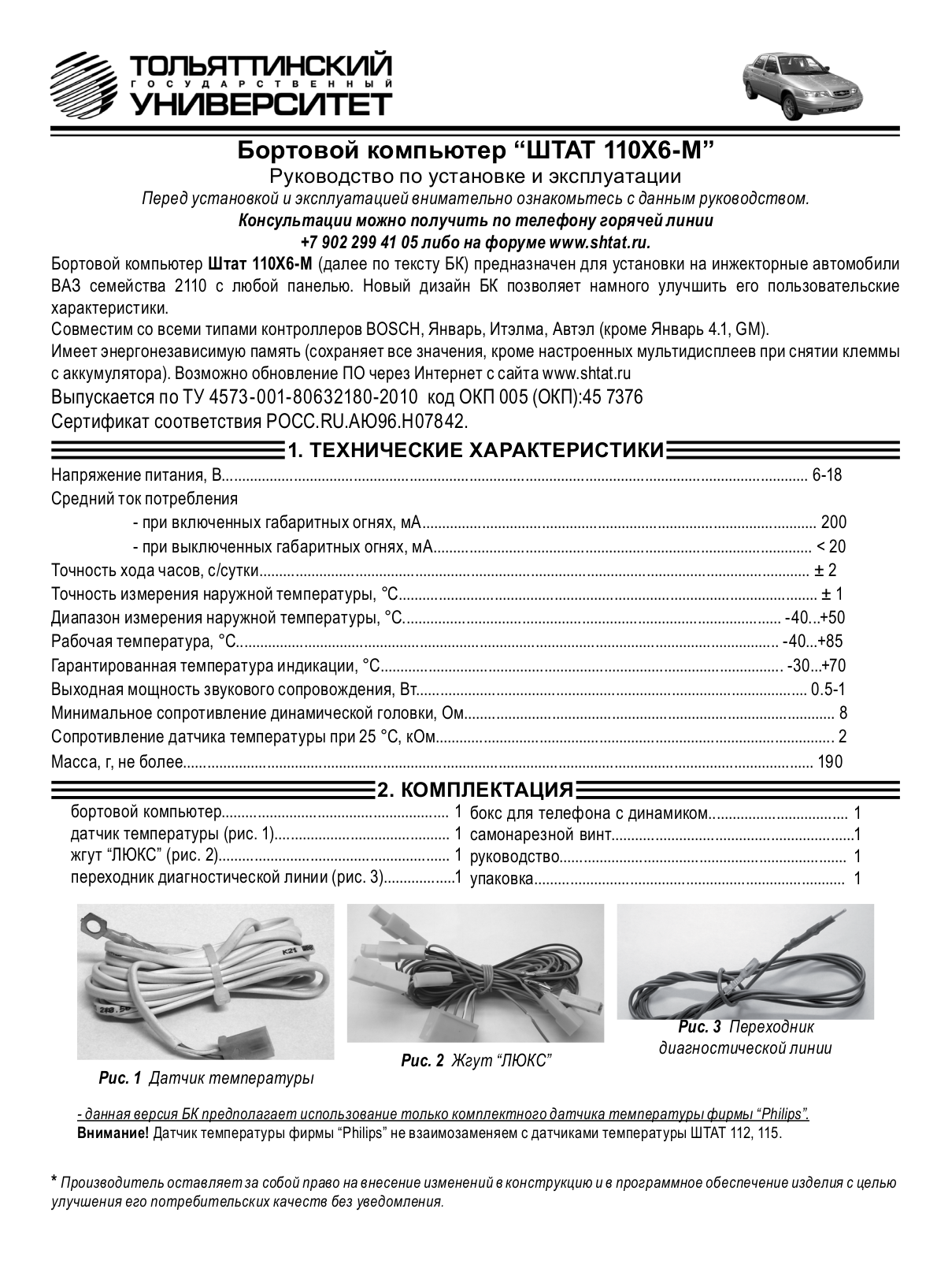 ШТАТ 110Х6-M User manual