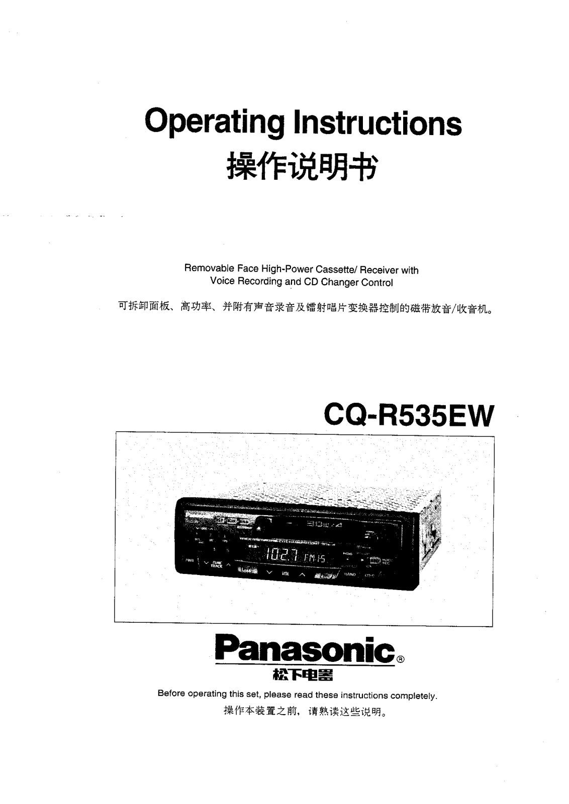 Panasonic CQ-R535EW Operating Instructions