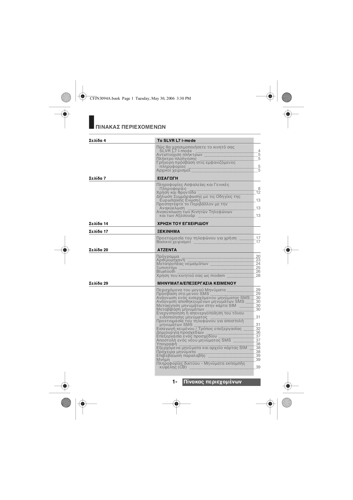 Motorola MOTOSLVR L7I User Manual