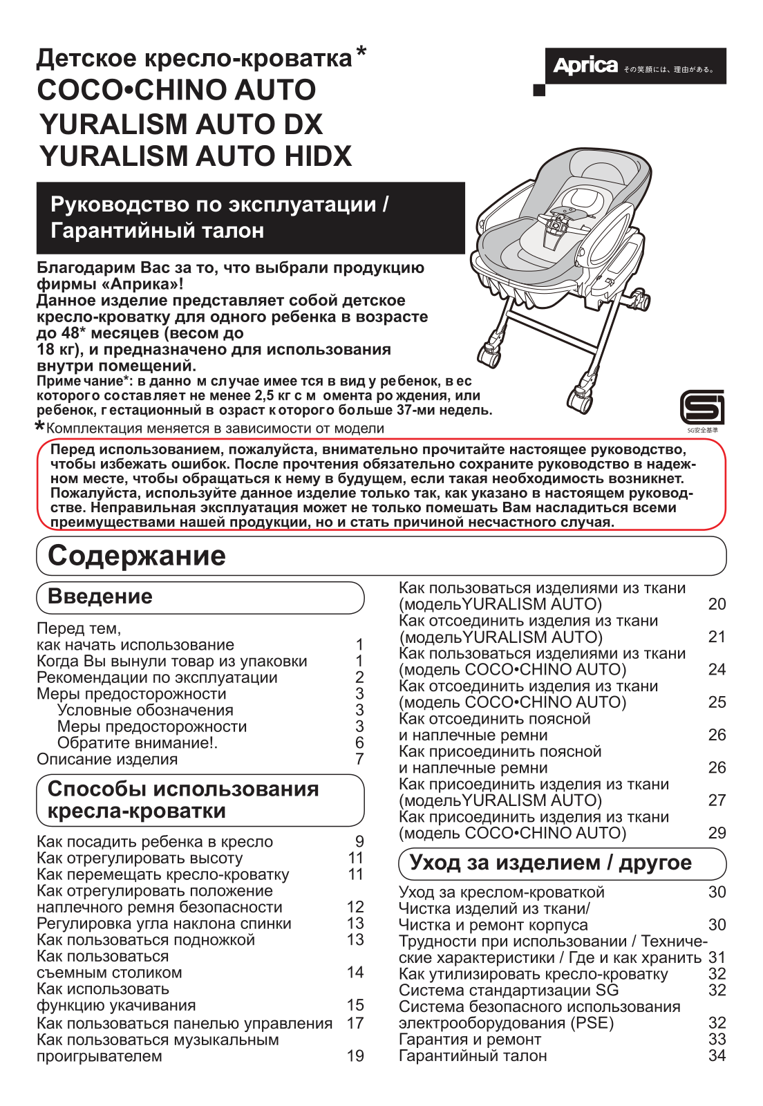 Aprica YURALISM AUTO DX, YURALISM AUTO HIDX User Manual