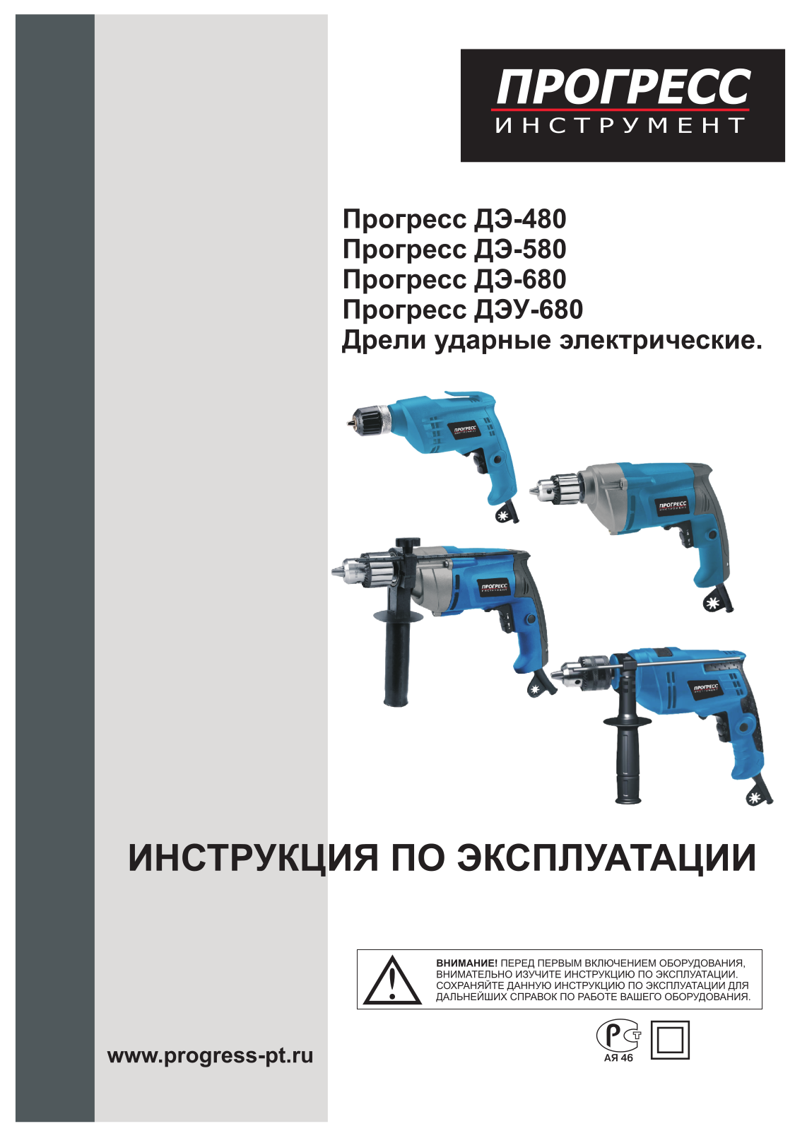 Прогресс ДЭУ-680, ДЭ-580, ДЭ-680, ДЭ-480 User Manual