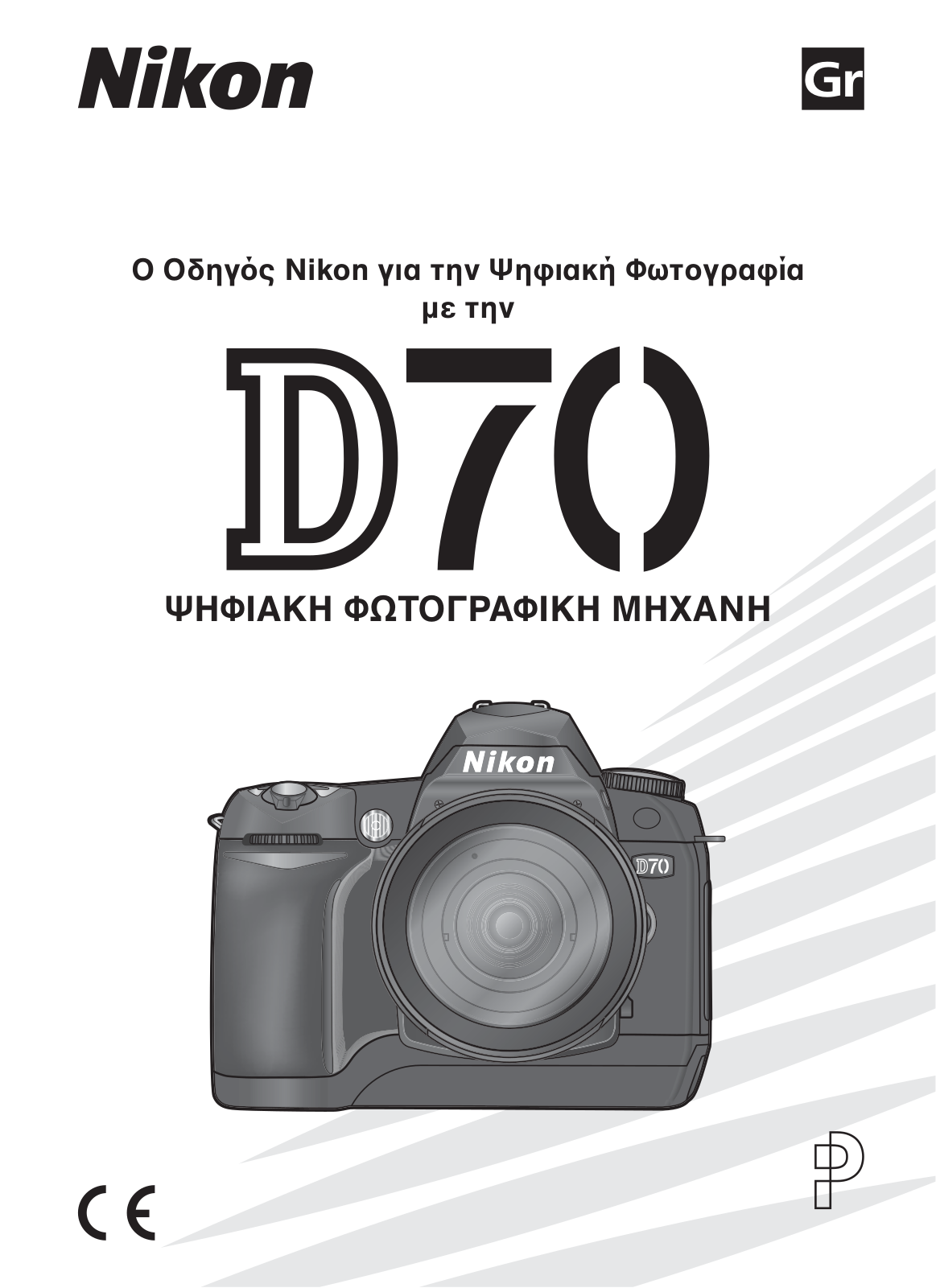 Nikon D70 User manual