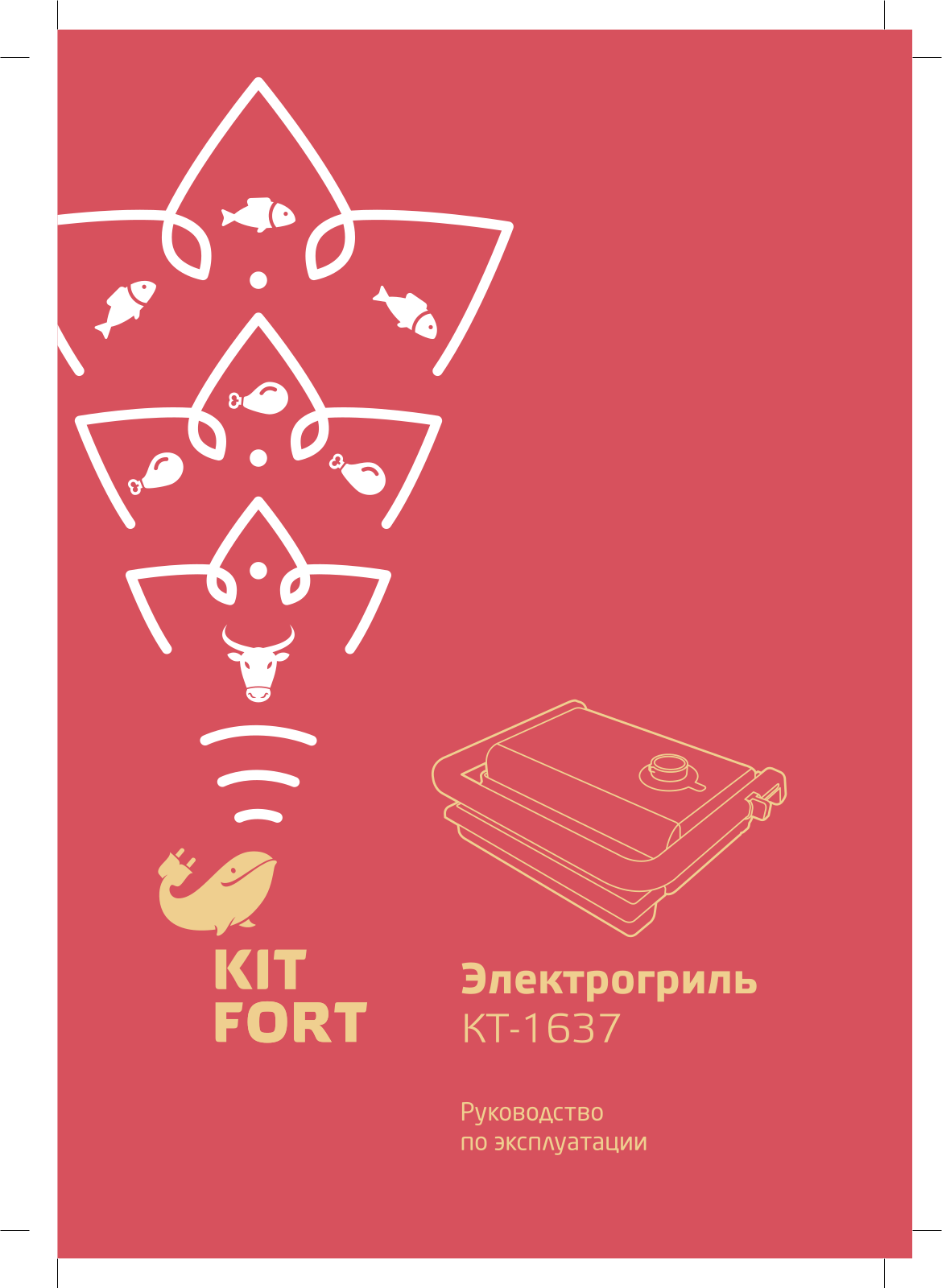 Kitfort KT-1637 User Manual