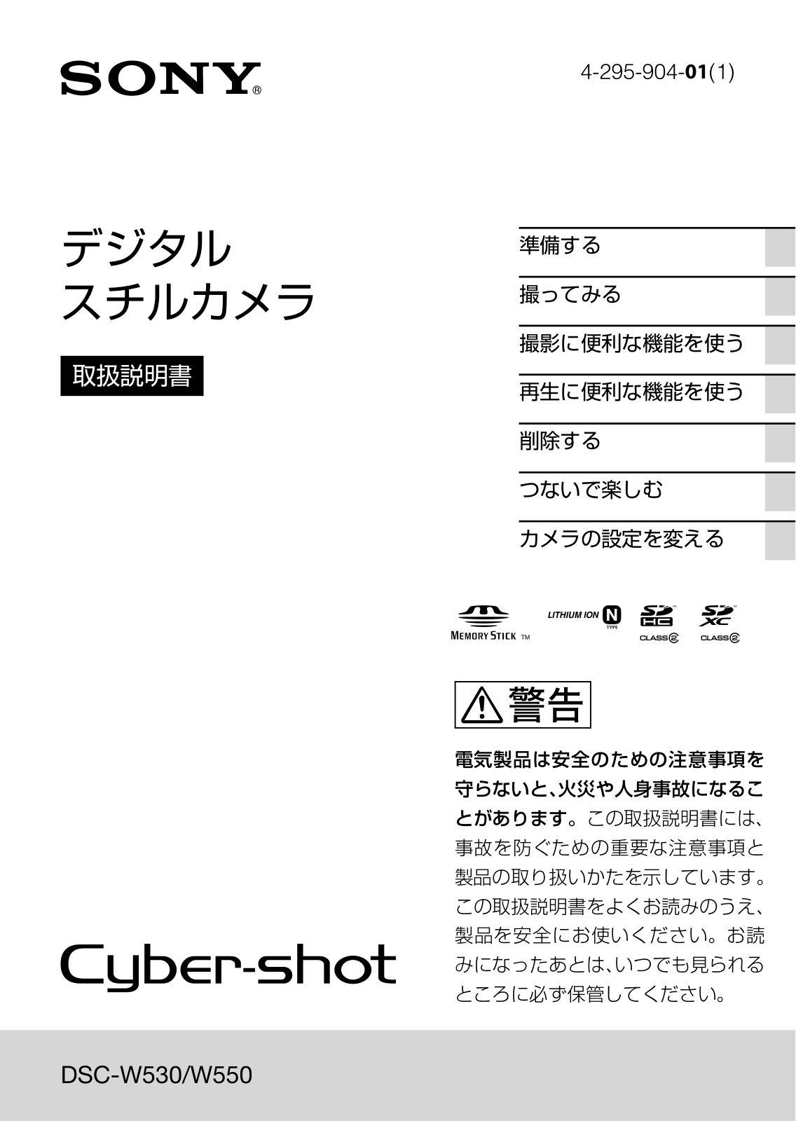 Sony DSC-W550 User Manual