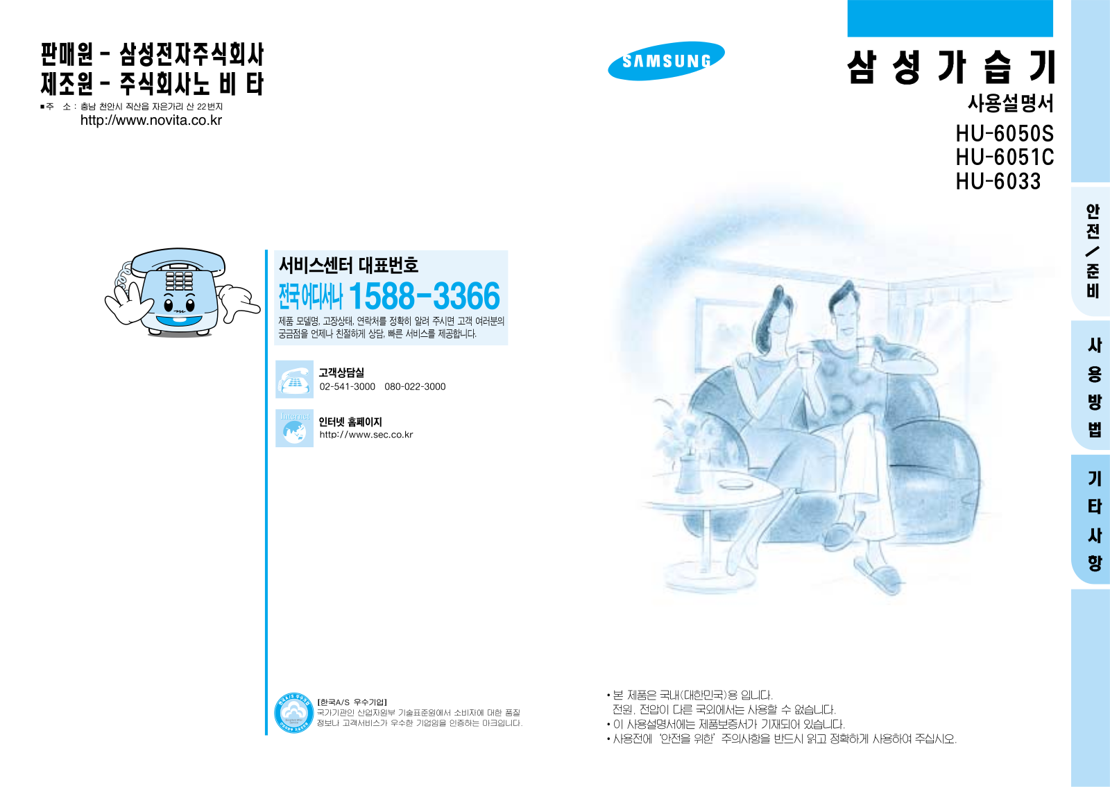 Samsung HU-6051CD User Manual