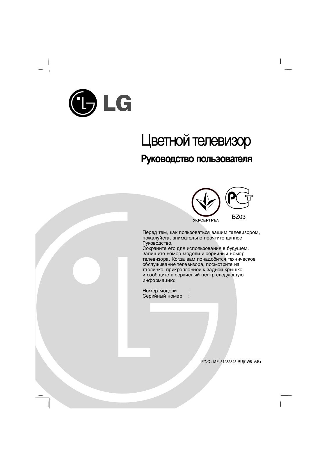 LG 21FS6RG, 21SB1RG, 21FS7RG User Manual