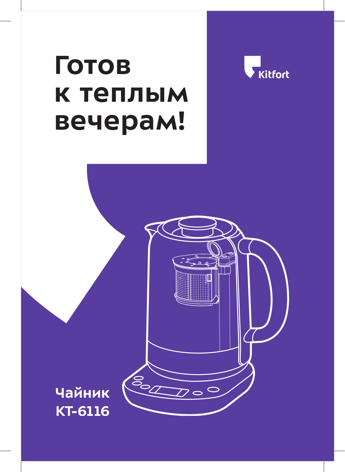 Kitfort КТ-6116 User Manual