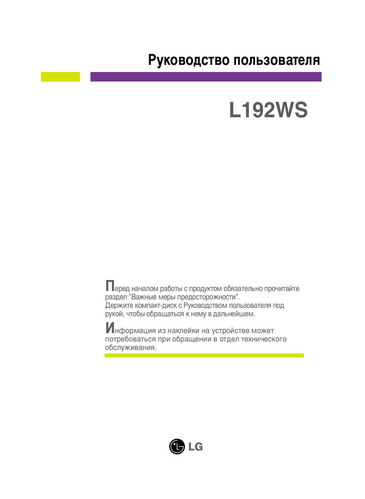 LG L192WSQ, L192WS User Manual