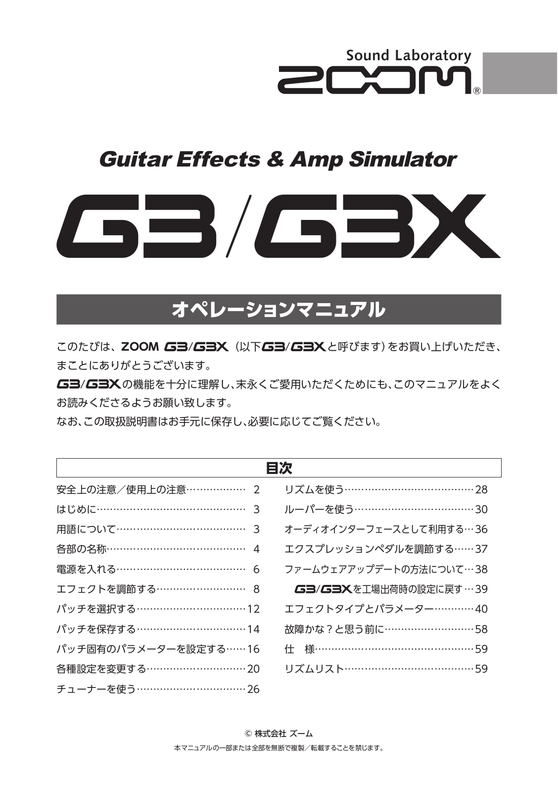 Zoom G3X, G3 User Manual