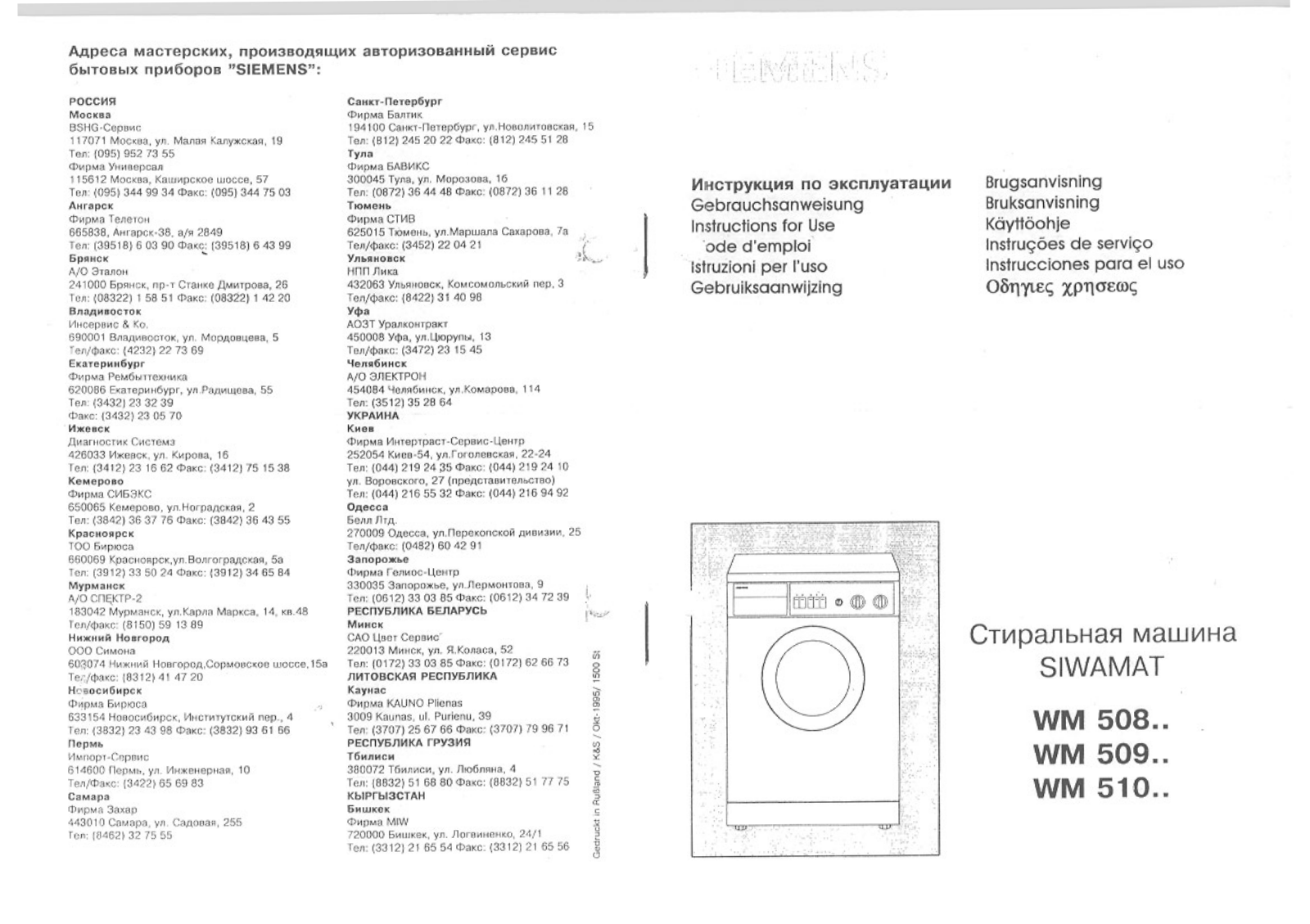Siemens Siwamat 5080, Siwamat 5100, Siwamat 5103, Siwamat 5090, WM51003 User Manual
