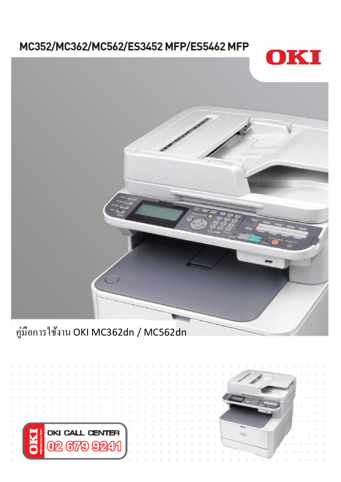 Oki MC352dn, MC342dw, MC342dn, MC332dn, MC562w Instruction manual