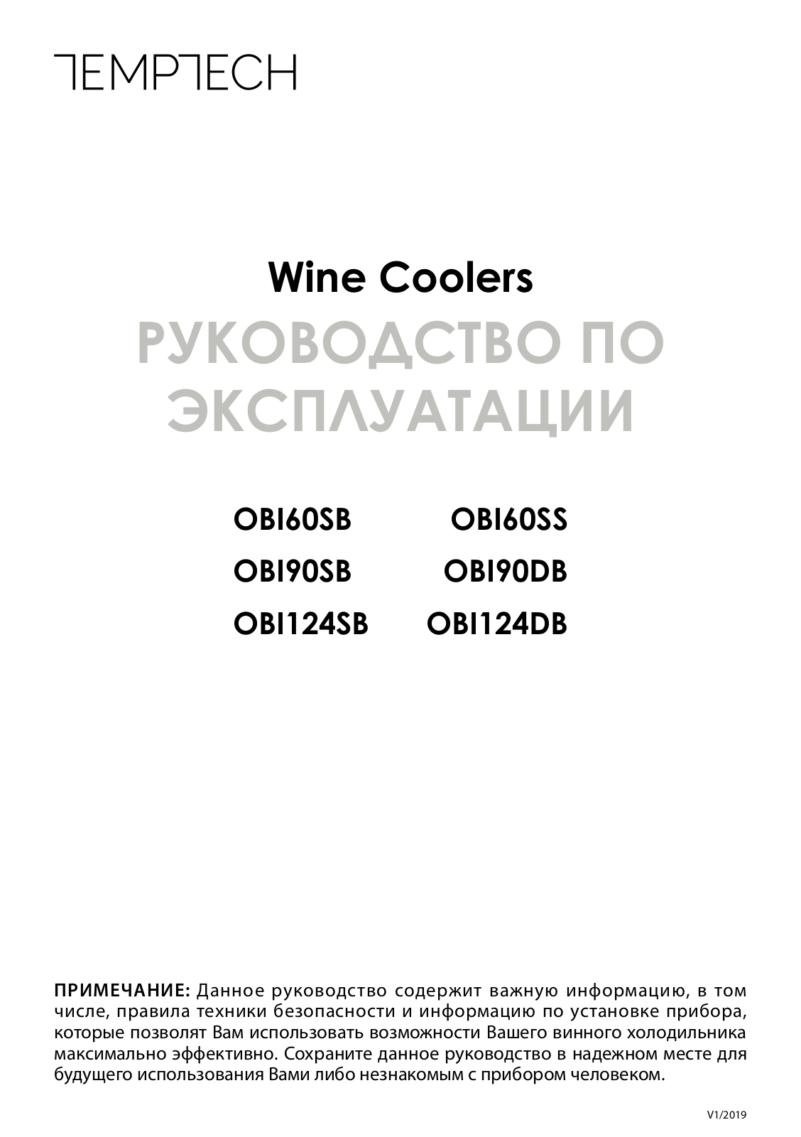 TEMPTECH OBI60SB User Manual - ManualMachine.com