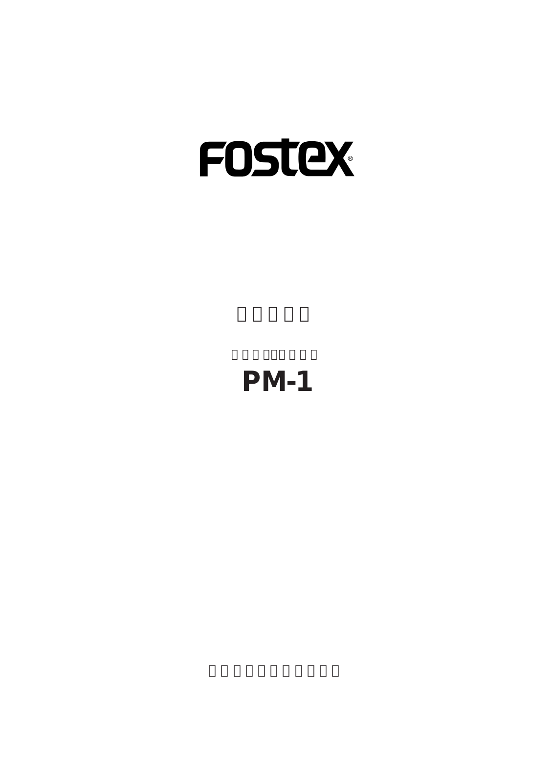 Fostex PM-1 User Manual