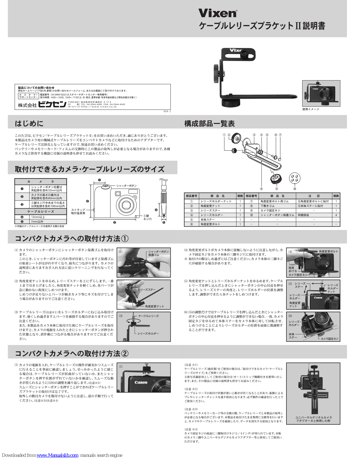 Vixen Cable Release Bracket II Instruction Manual