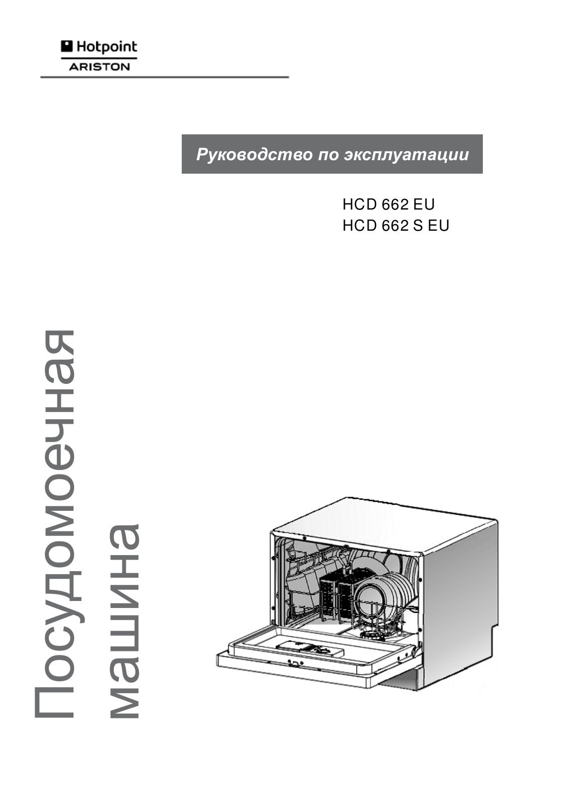 Hotpoint-ariston HCD 662 EU User Manual