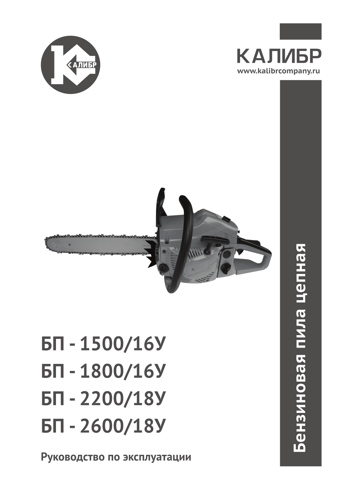 Калибр БП- 2600-18У User Manual