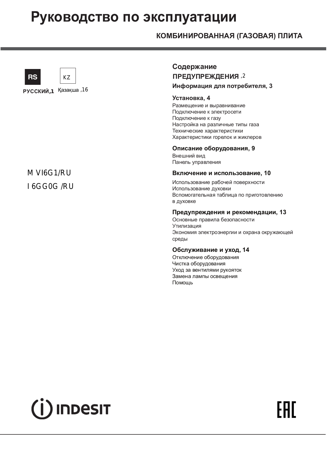 Indesit MVI6G1(W) User manual