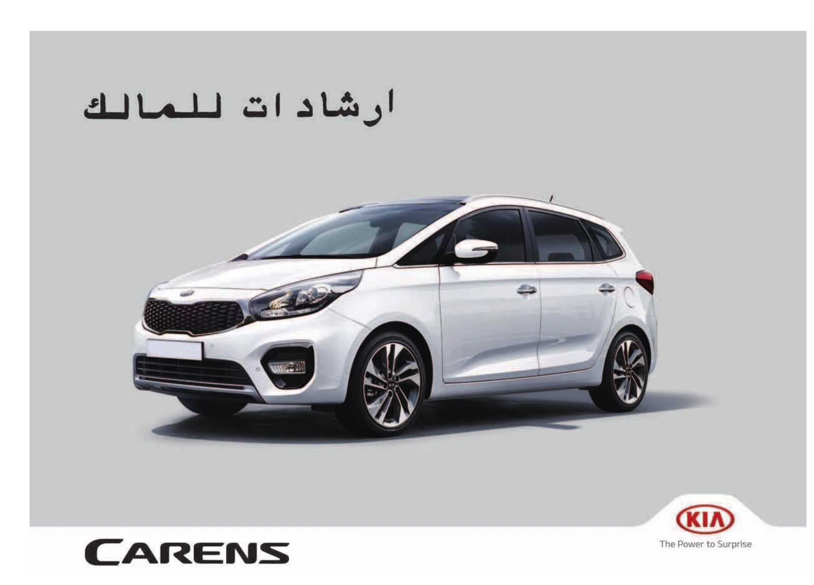 Kia Carens 2018 Owner's Manual