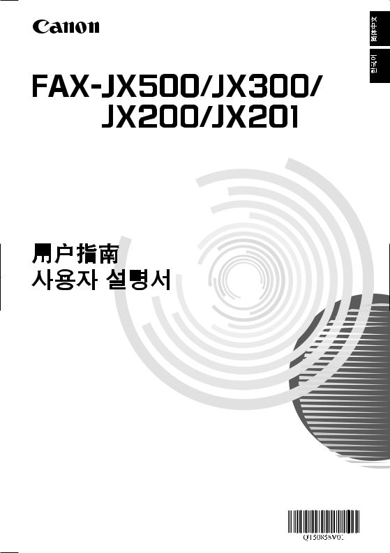 Canon FAX-JX500, FAX-300, FAX-200, FAX-201 User Manual