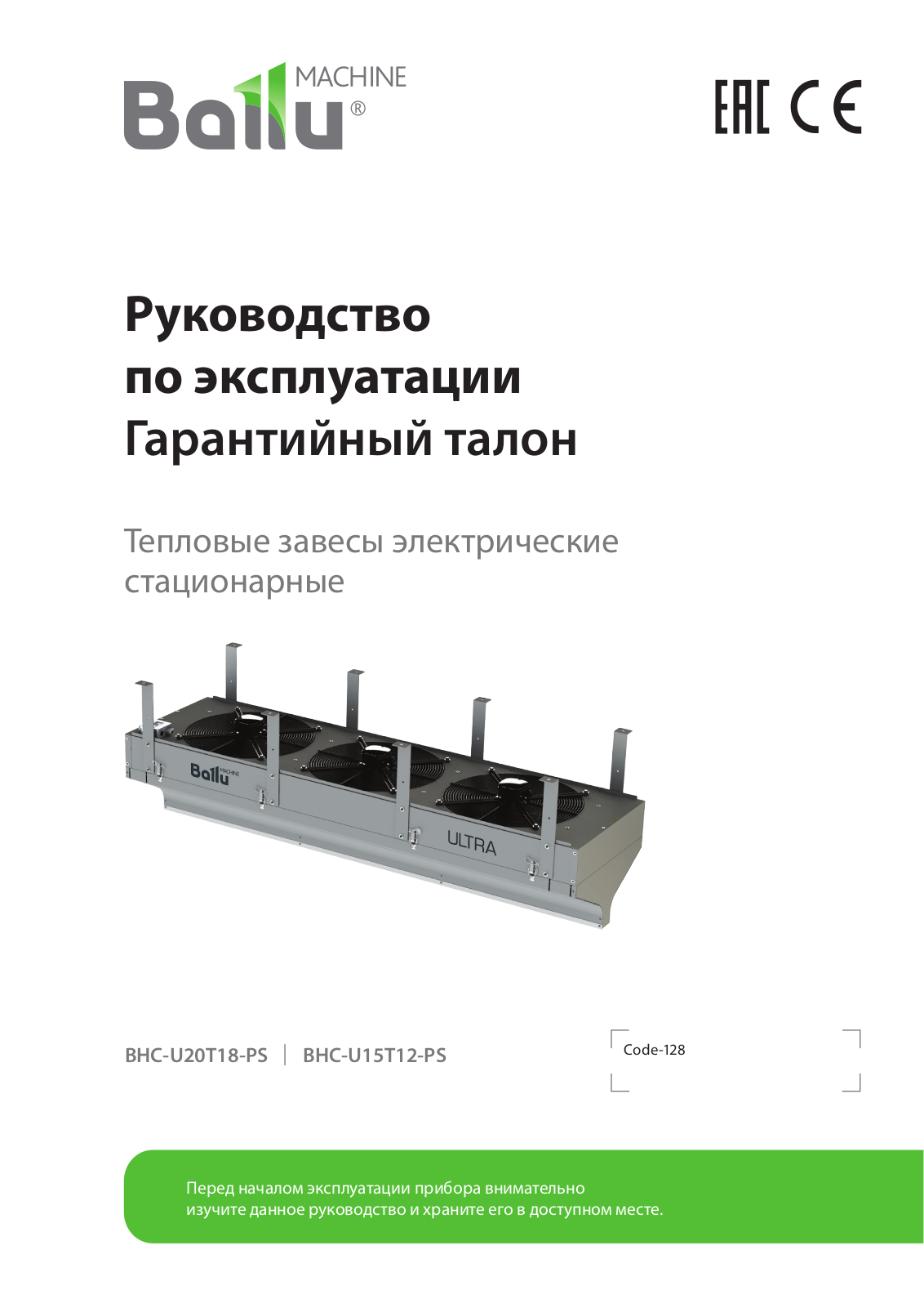 Ballu BHC-U15T12-PS, BHC-U20T18-PS User manual