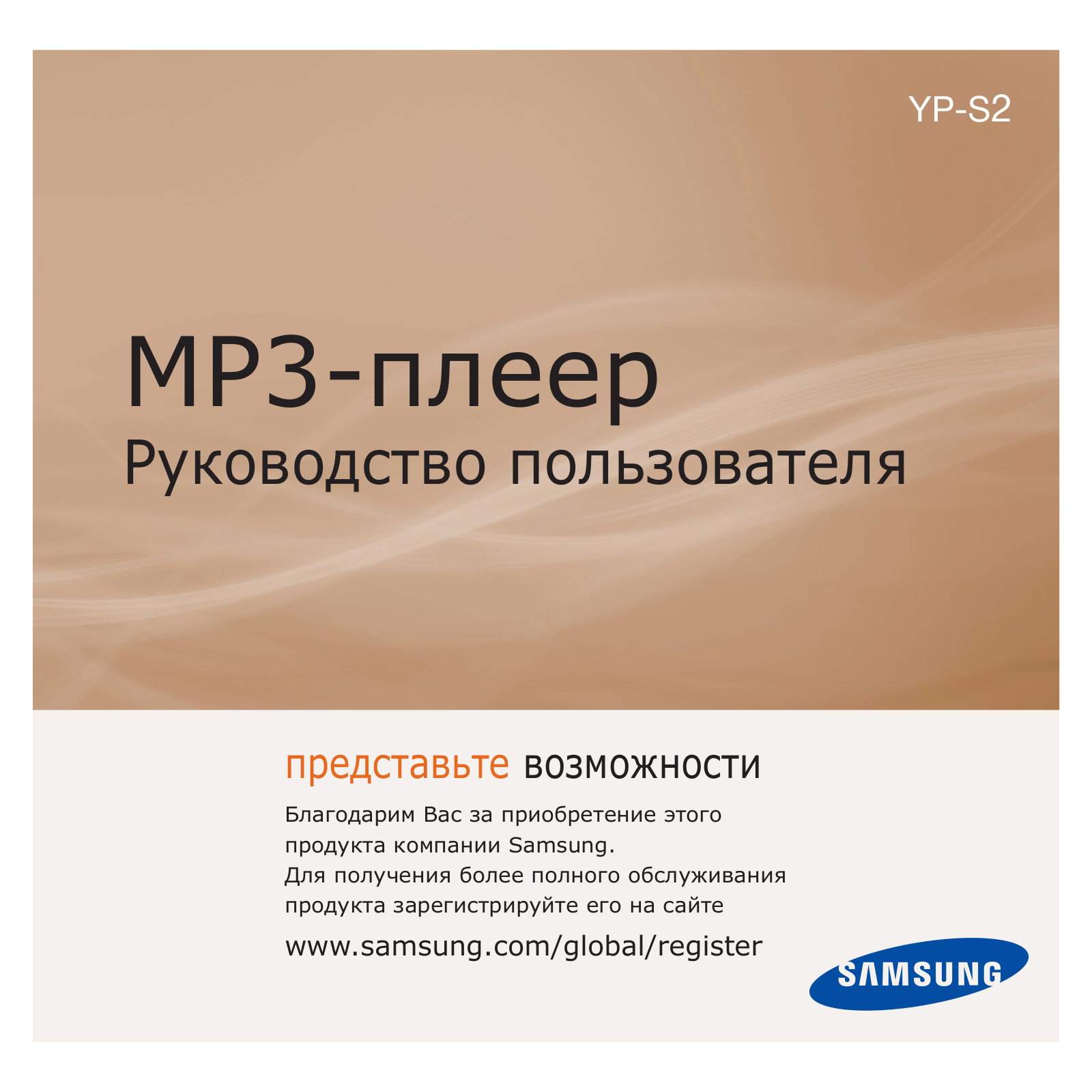 Samsung YP-S2QU User manual