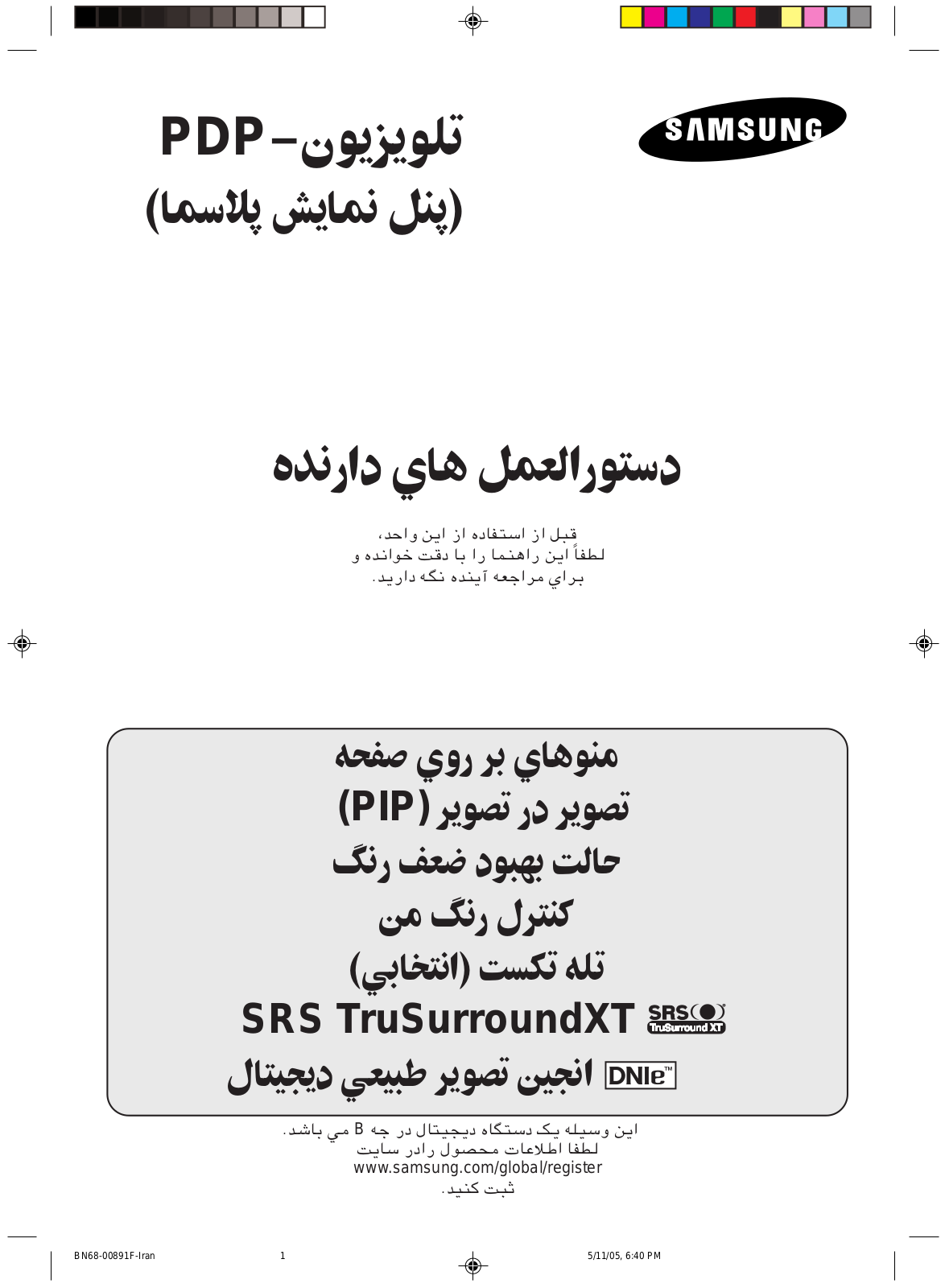 Samsung PS-42S5H/HAC User Manual