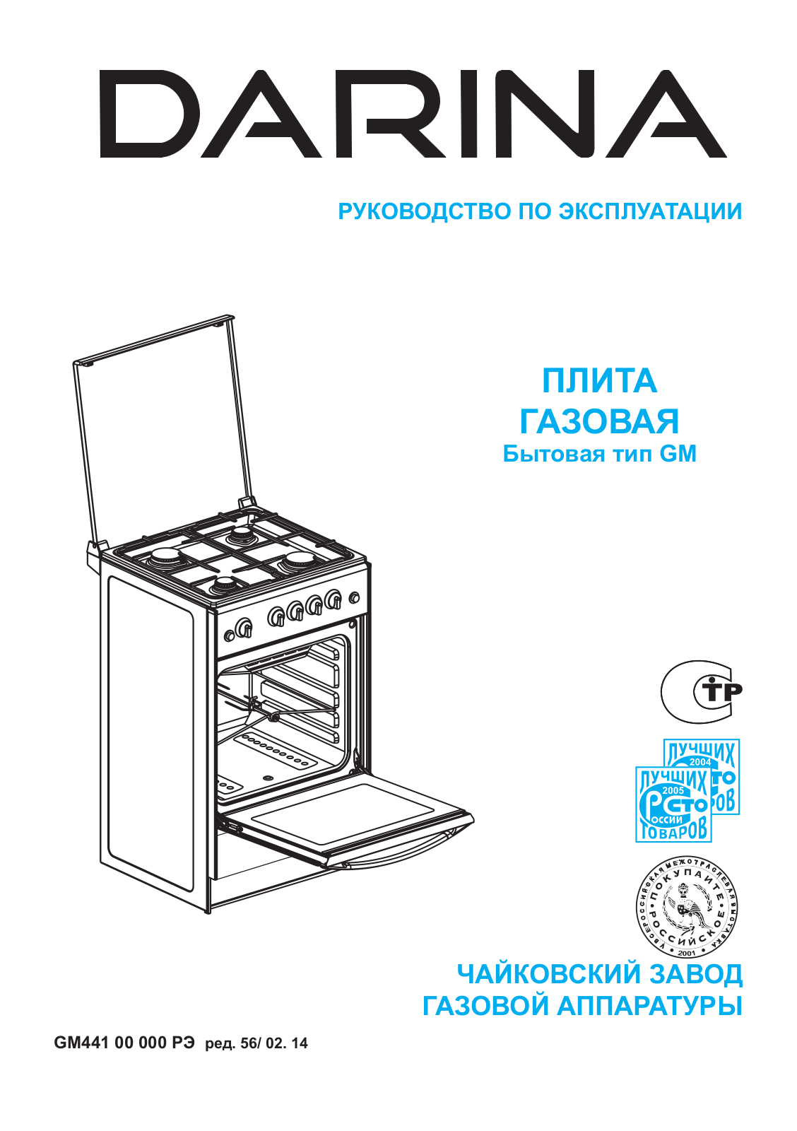 Darina GM441 00 000 РЭ User Manual