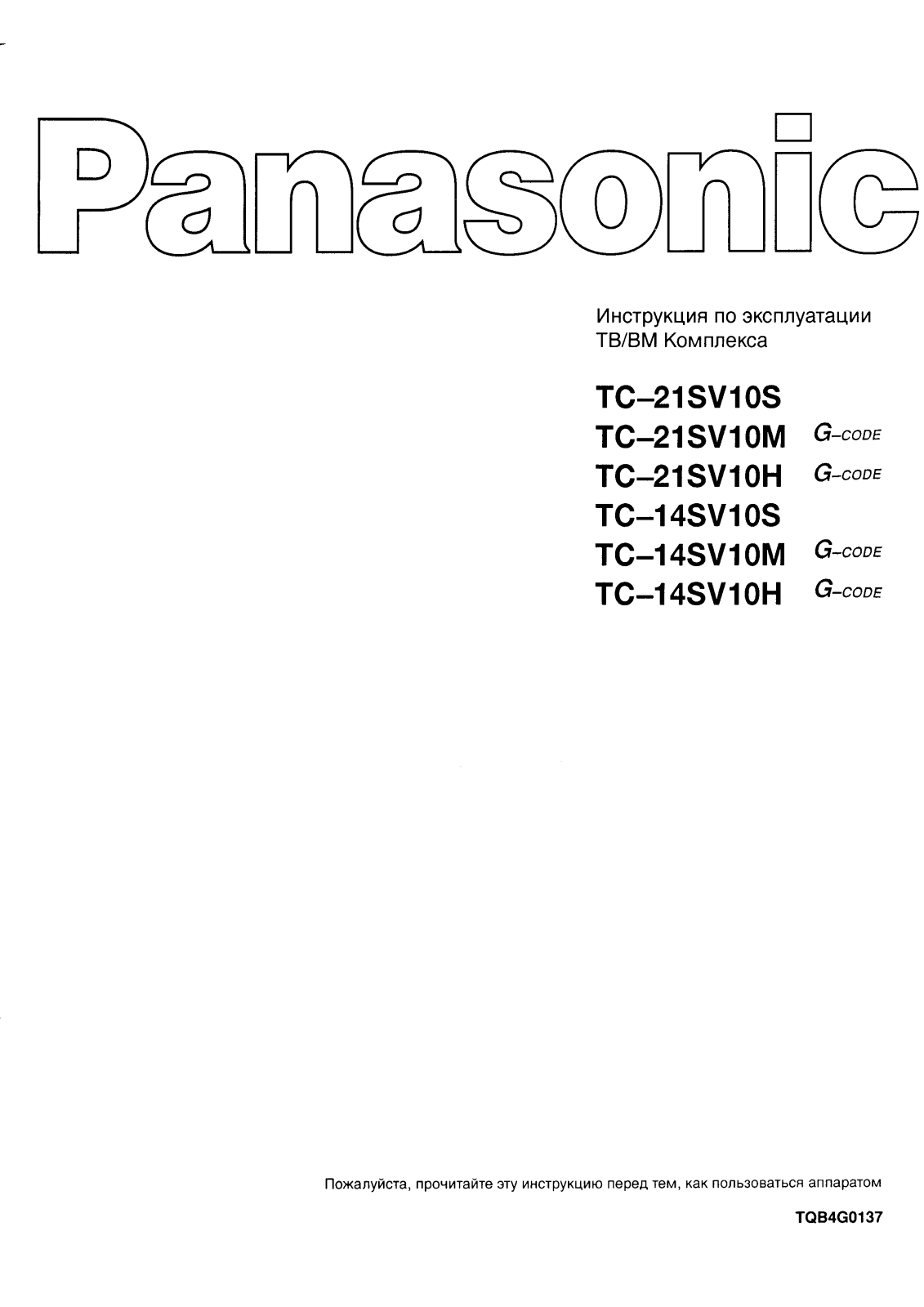 PANASONIC TC-14SV10H, TC-14SV10M, TC-14SV10S User Manual