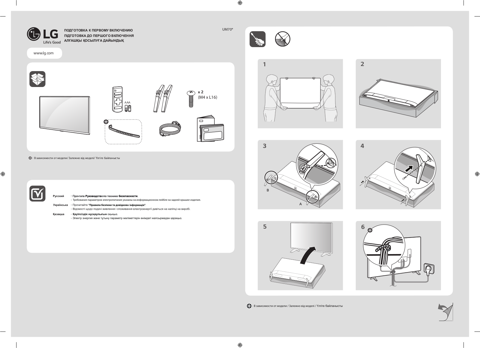 LG 43UM7090PLA Instructions for quick setup