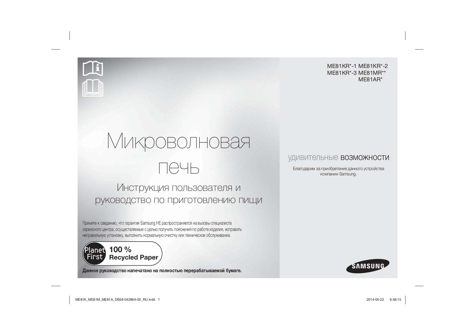 Samsung ME81KRW-2 User manual