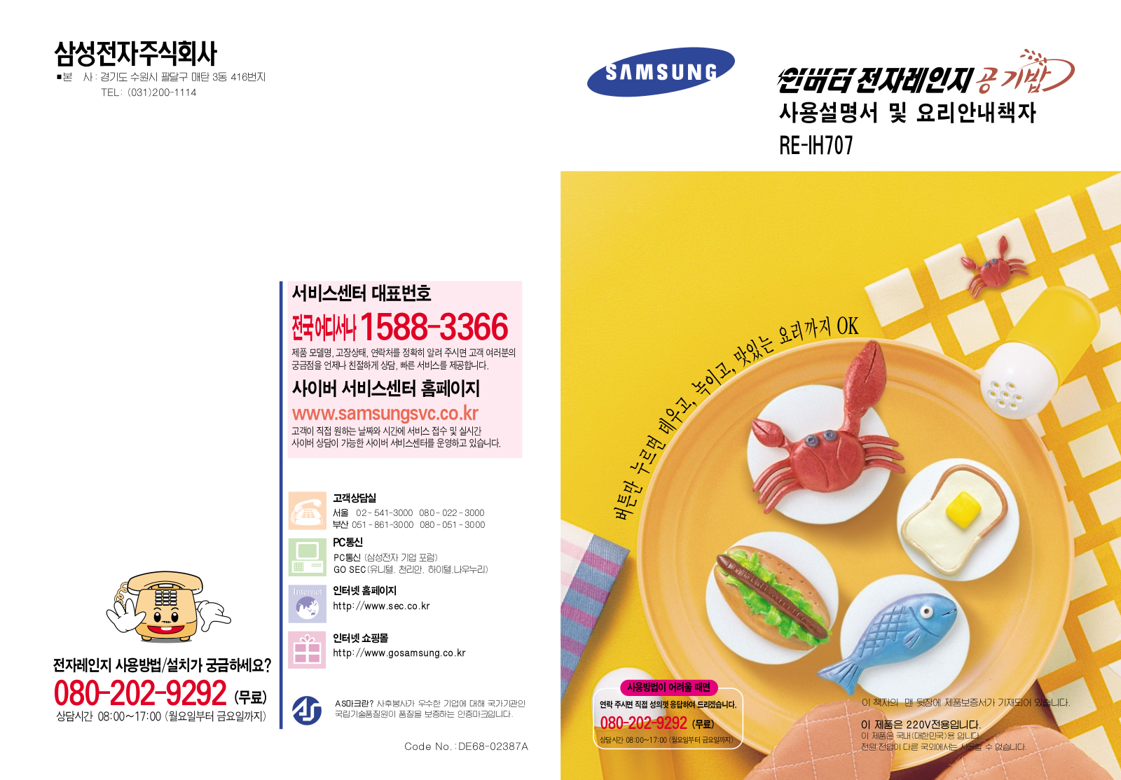 Samsung RE-IH707 User Manual