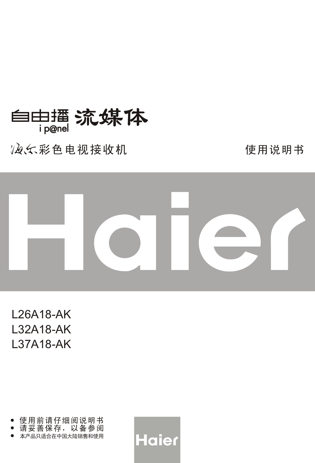 Haier L26A18-AK, L32A18-AK, L37A18-AK User Manual