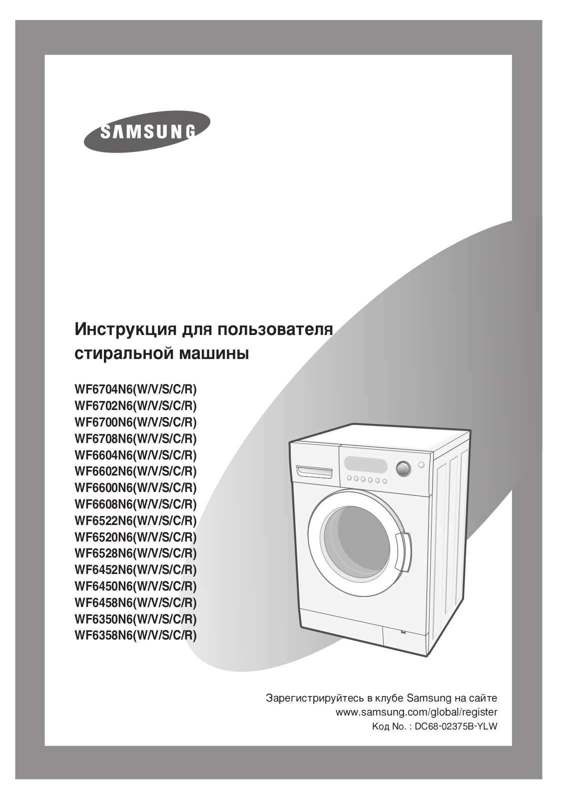 SAMSUNG WF6458N6W User Manual