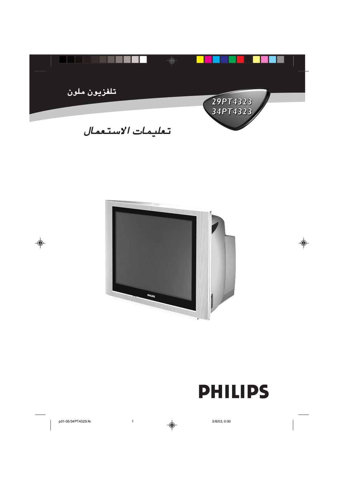 Philips 34PT4323/56R User Manual