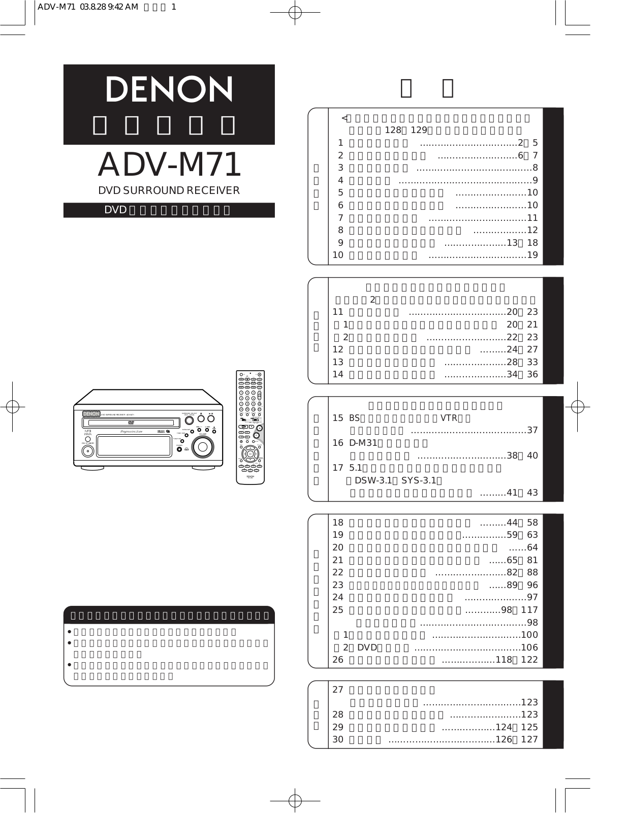 Denon ADV-M71 User Manual