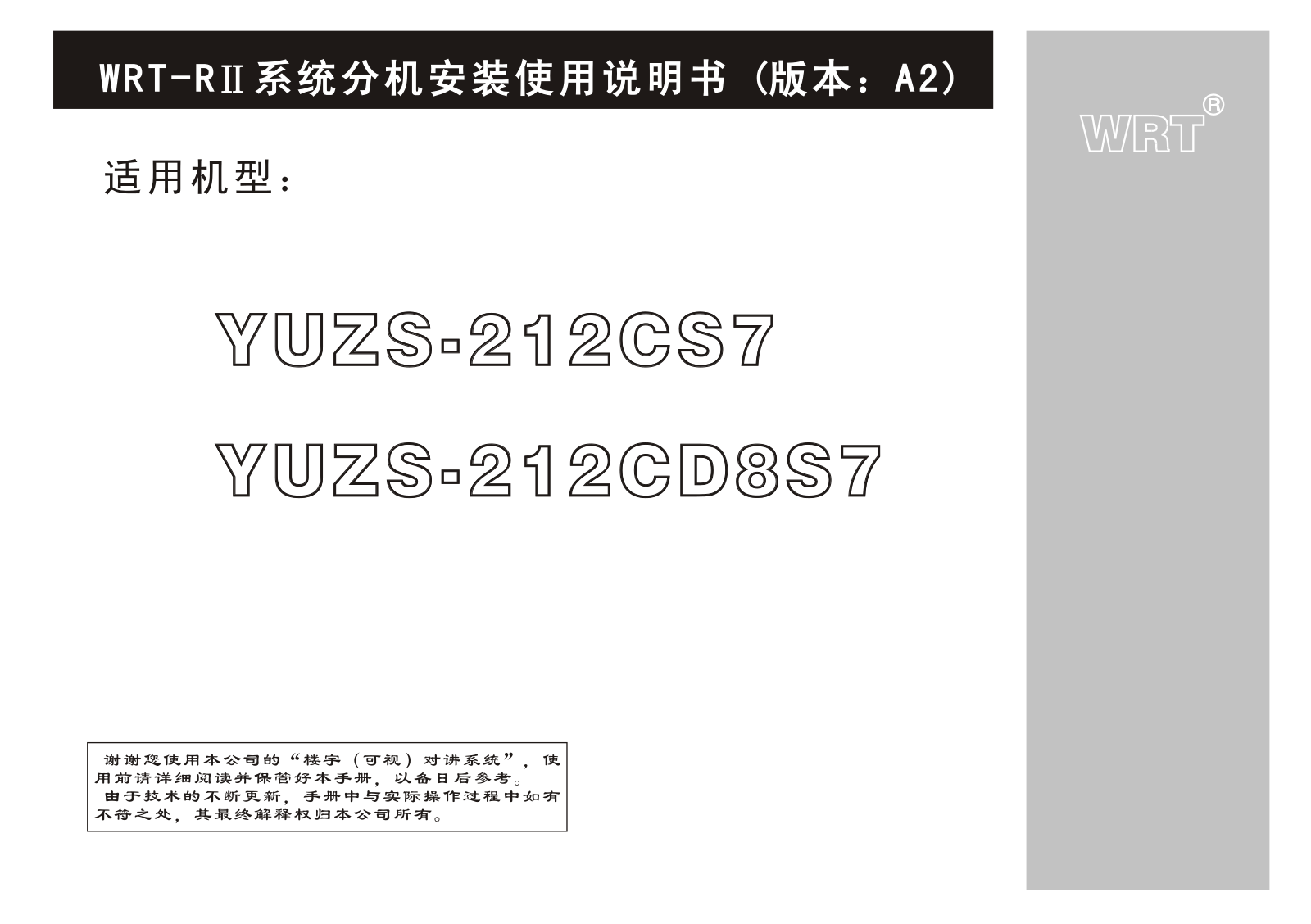 WRT YUZS-212CS7, YUZS-212CD8S7 User Manual