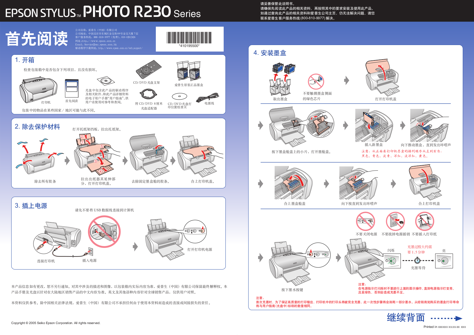 Epson STYLUS PHOTO R230 series Installation Manual