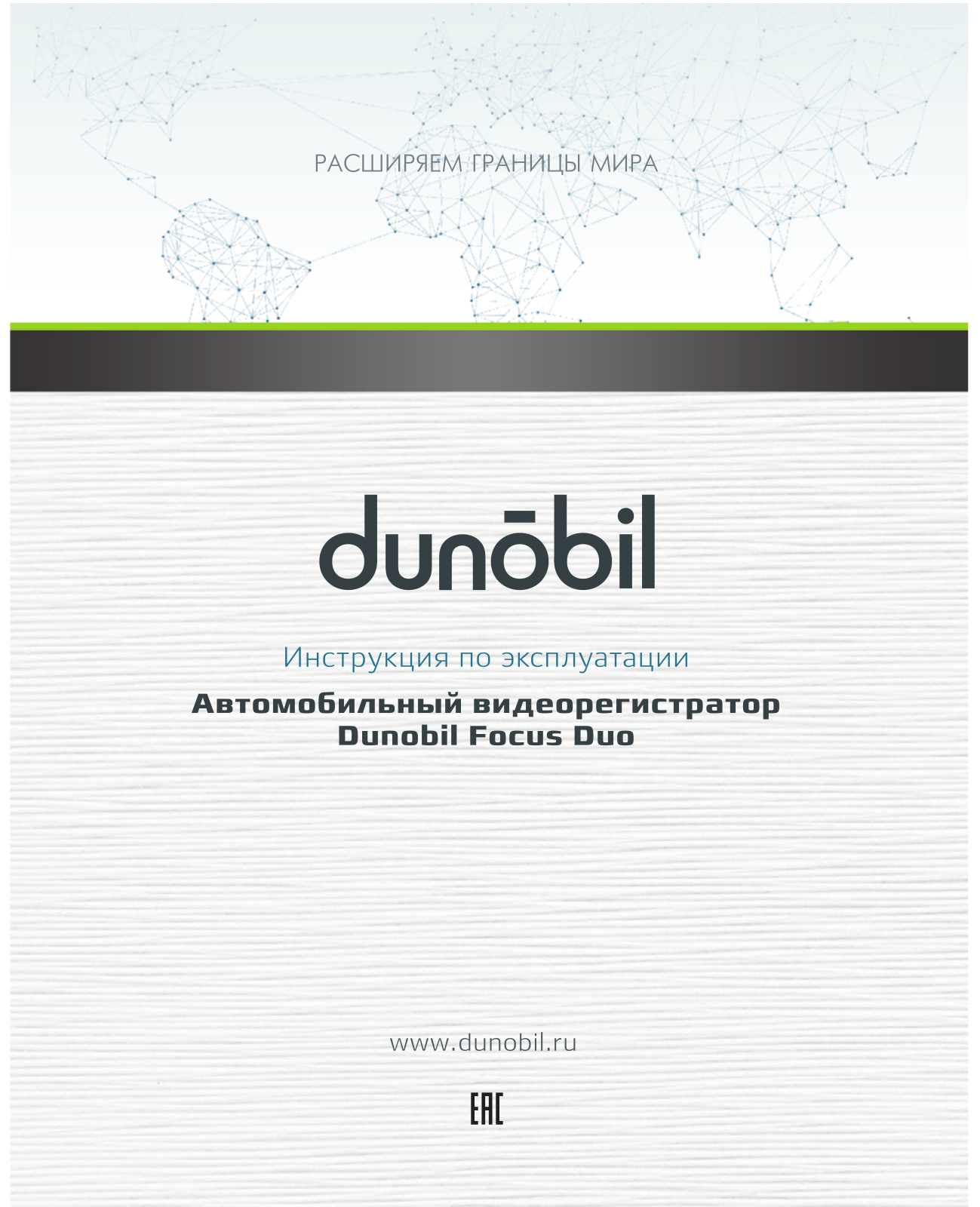 Dunobil Focus Duo User Manual