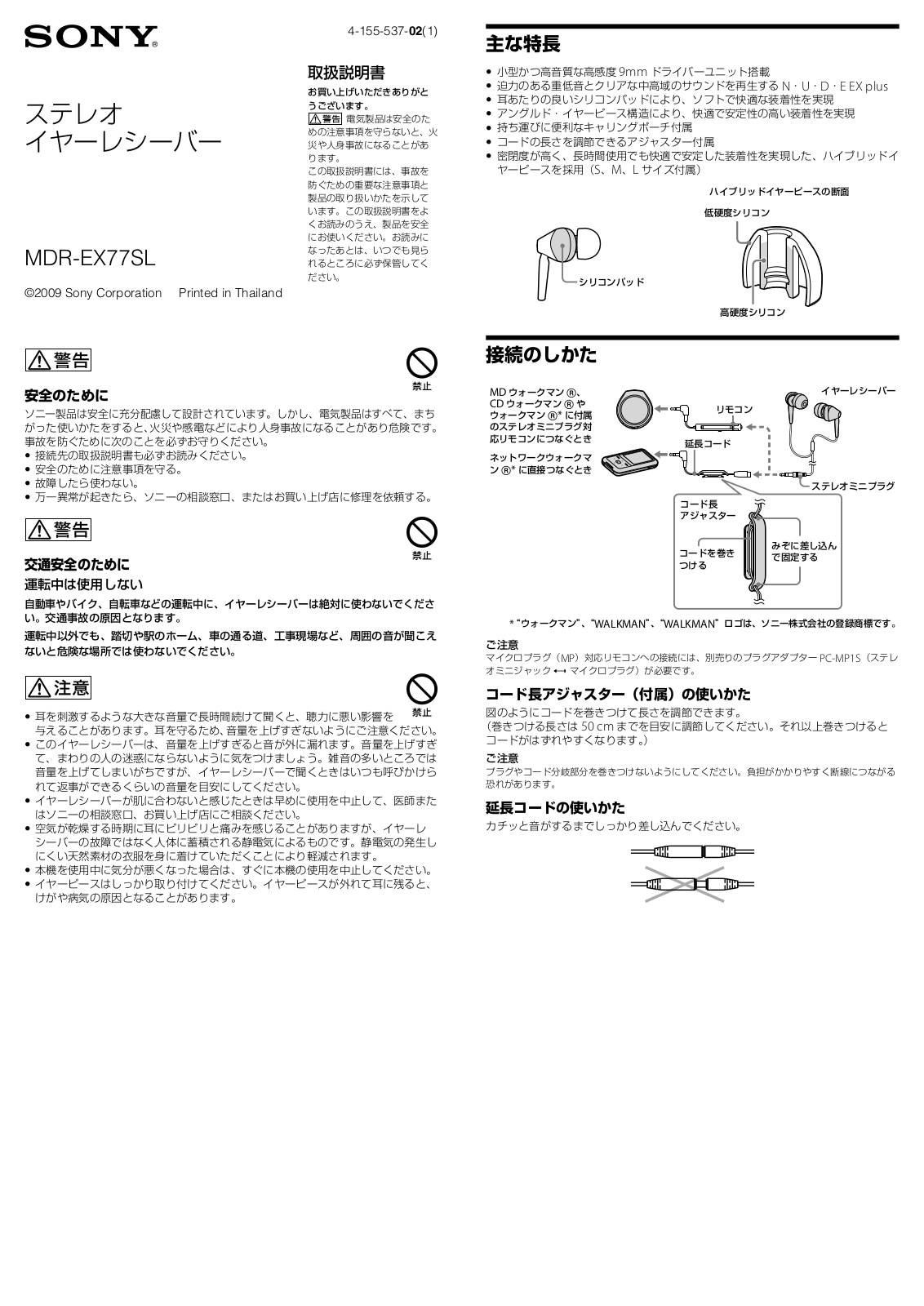 Sony MDR-EX77SL User guide