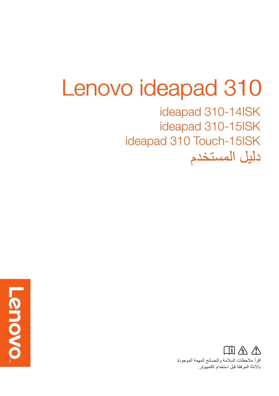 Lenovo Ideapad 310-14ISK, Ideapad 310-15ISK, Ideapad 310 Touch-15ISK User Guide