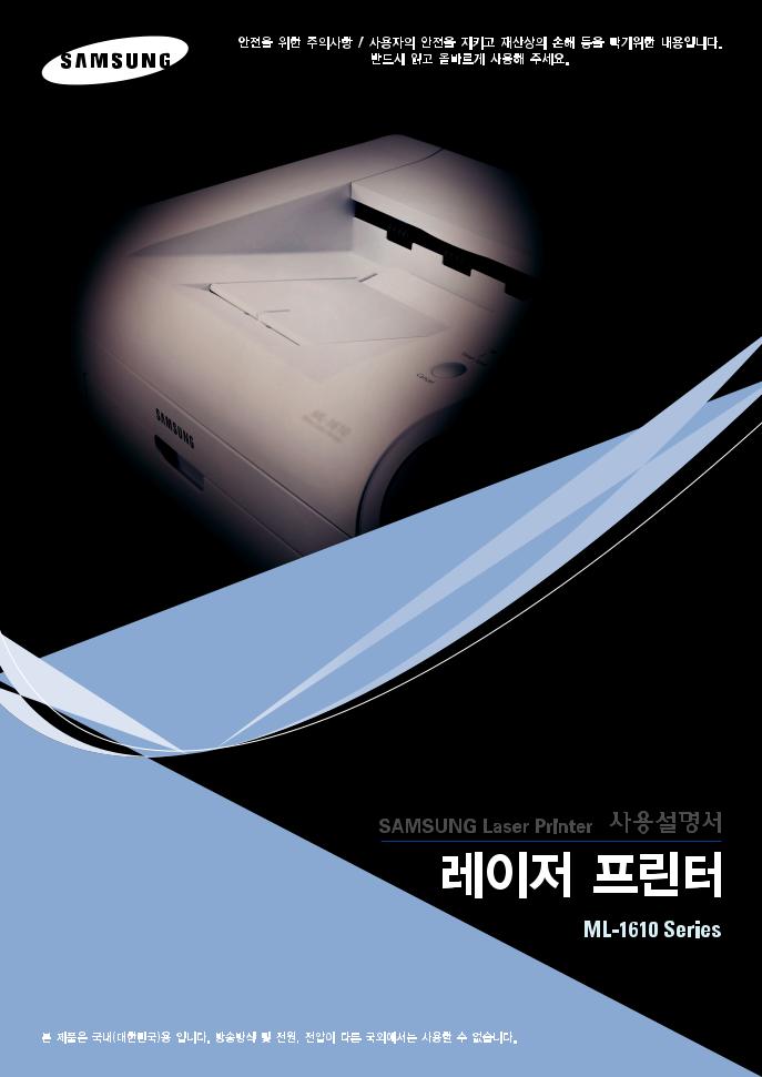 Samsung ML-1610, ML-1625R User Manual
