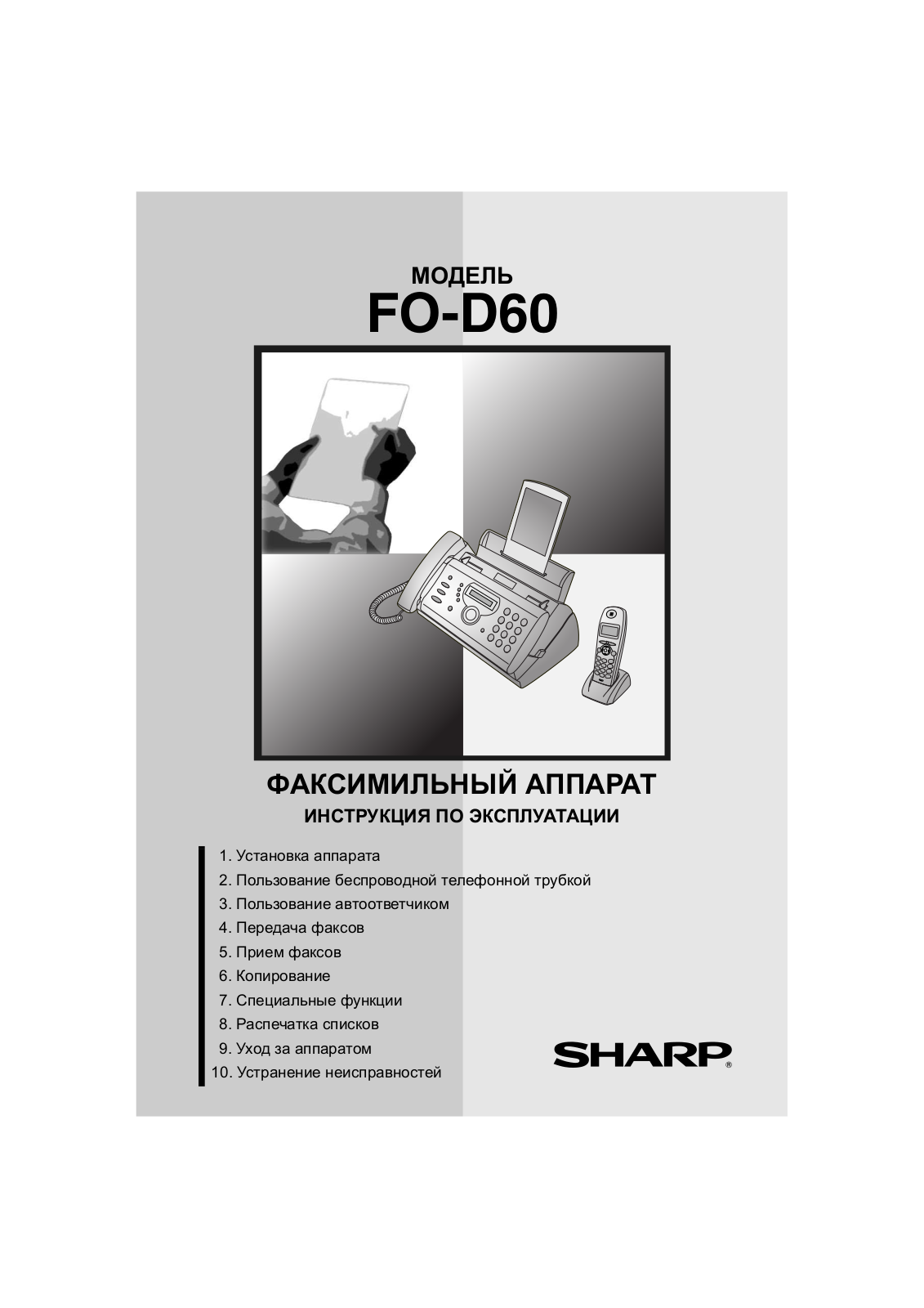 SHARP FO-D60 User Manual