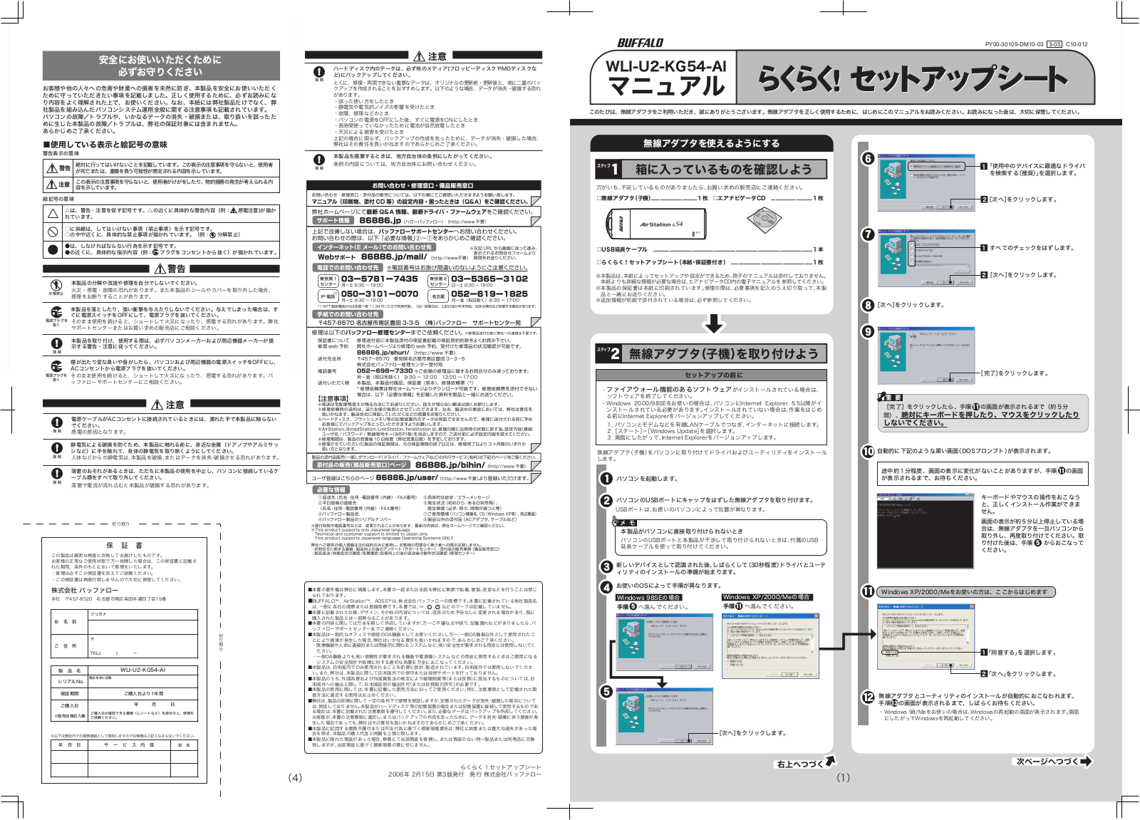 japanese manual 121101 : WLI-U2-KG54-AI の取扱説明書・マニュアル WLI-U2-KG54-AI Easy! setup sheet