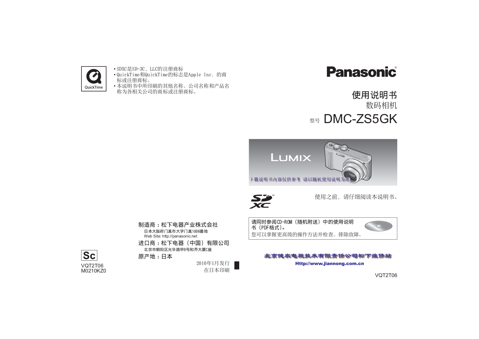 Panasonic DMC-ZS5GK User Manual