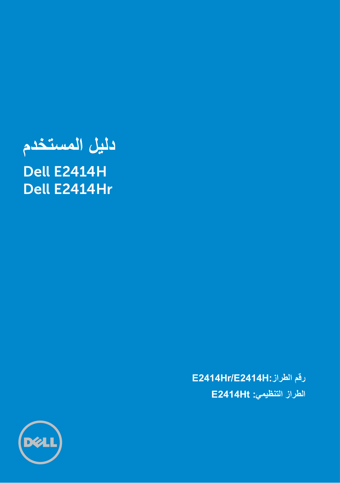 Dell E2414H User Manual